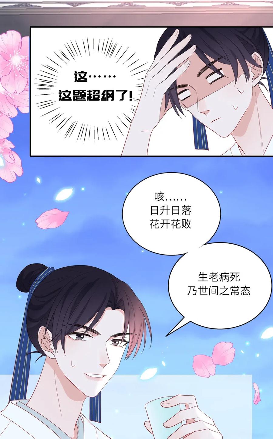 138 续命灵丹-第139话