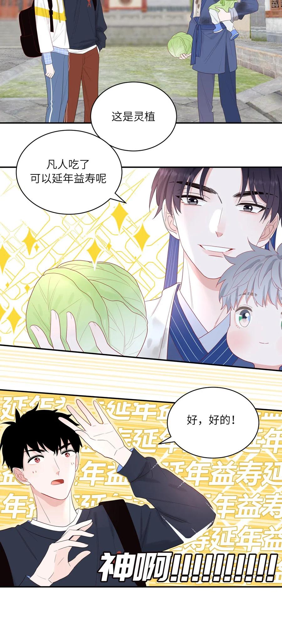 138 续命灵丹-第139话