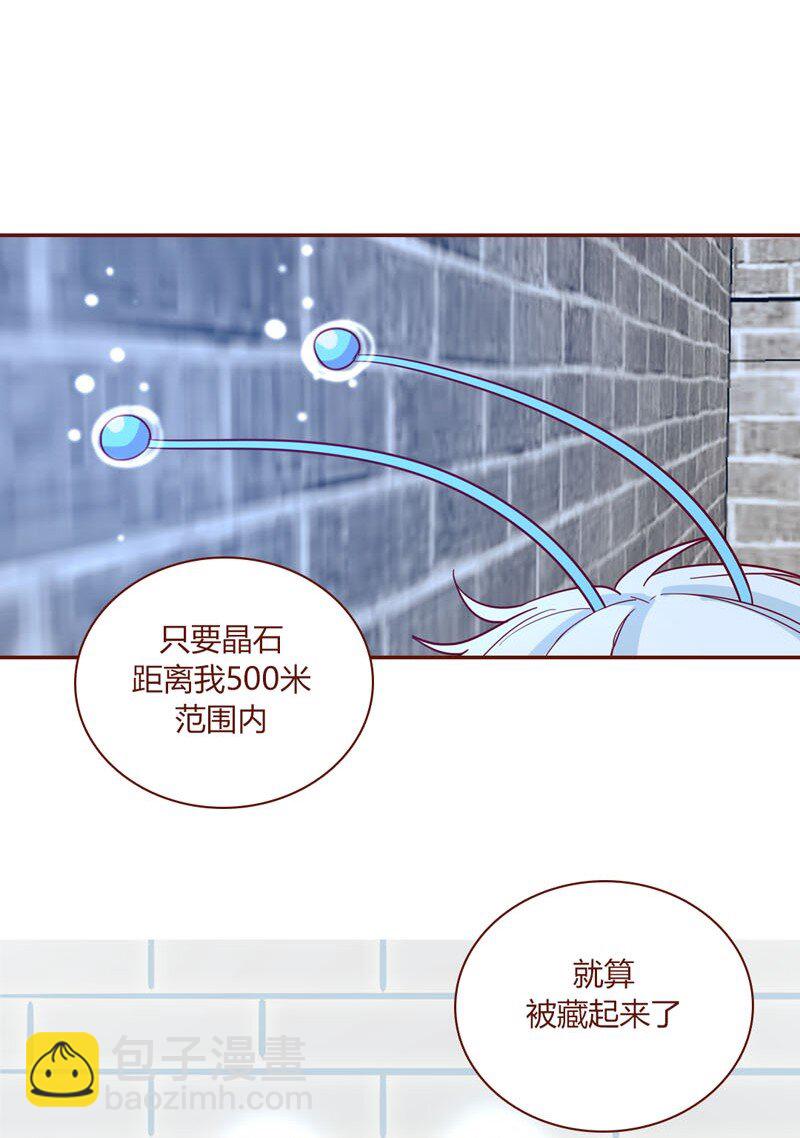 14 找到晶石-第15话