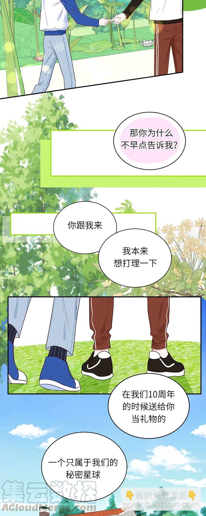 140 秘密星球-第141话