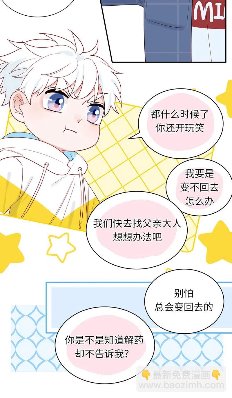 142 我陪你-第143话