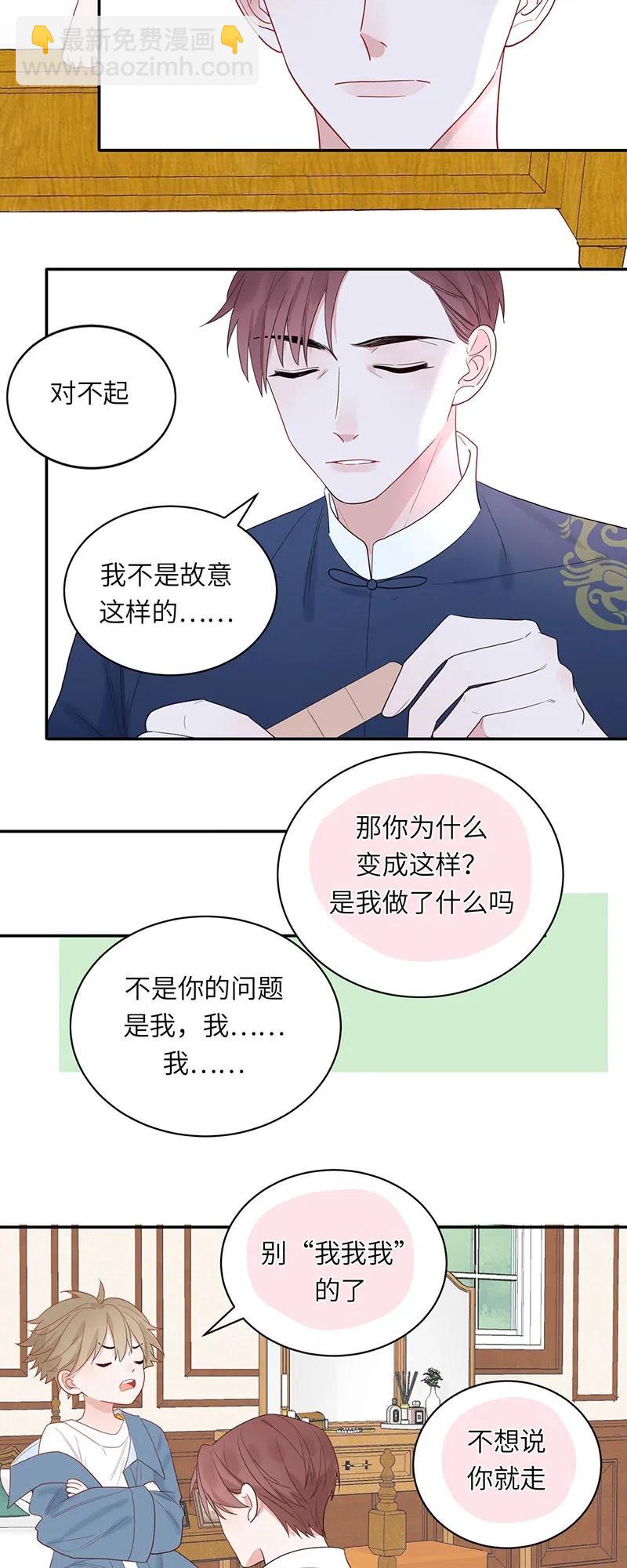 142 我陪你-第143话