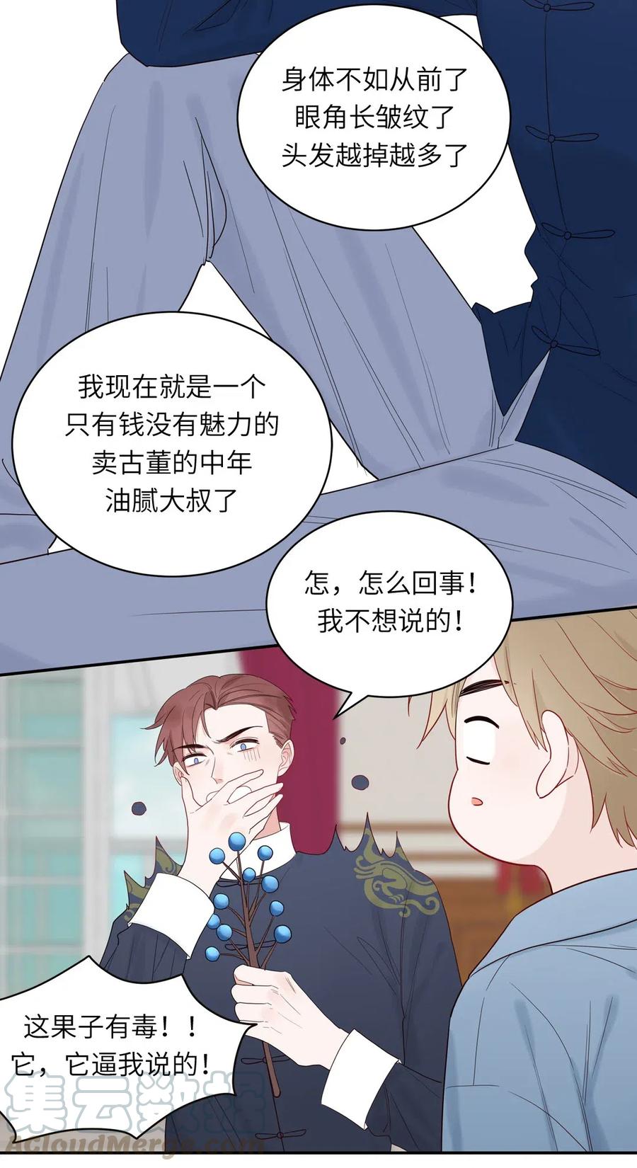 143 真心话果子-第145话