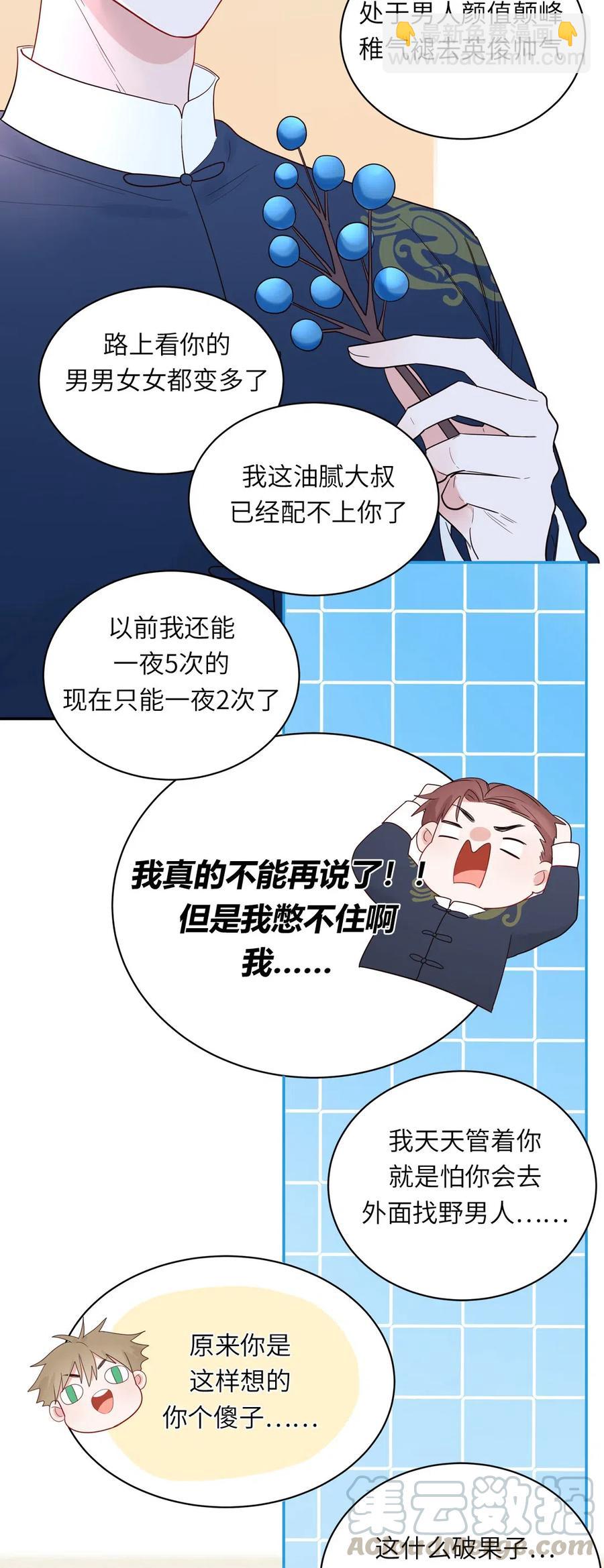 143 真心话果子-第145话