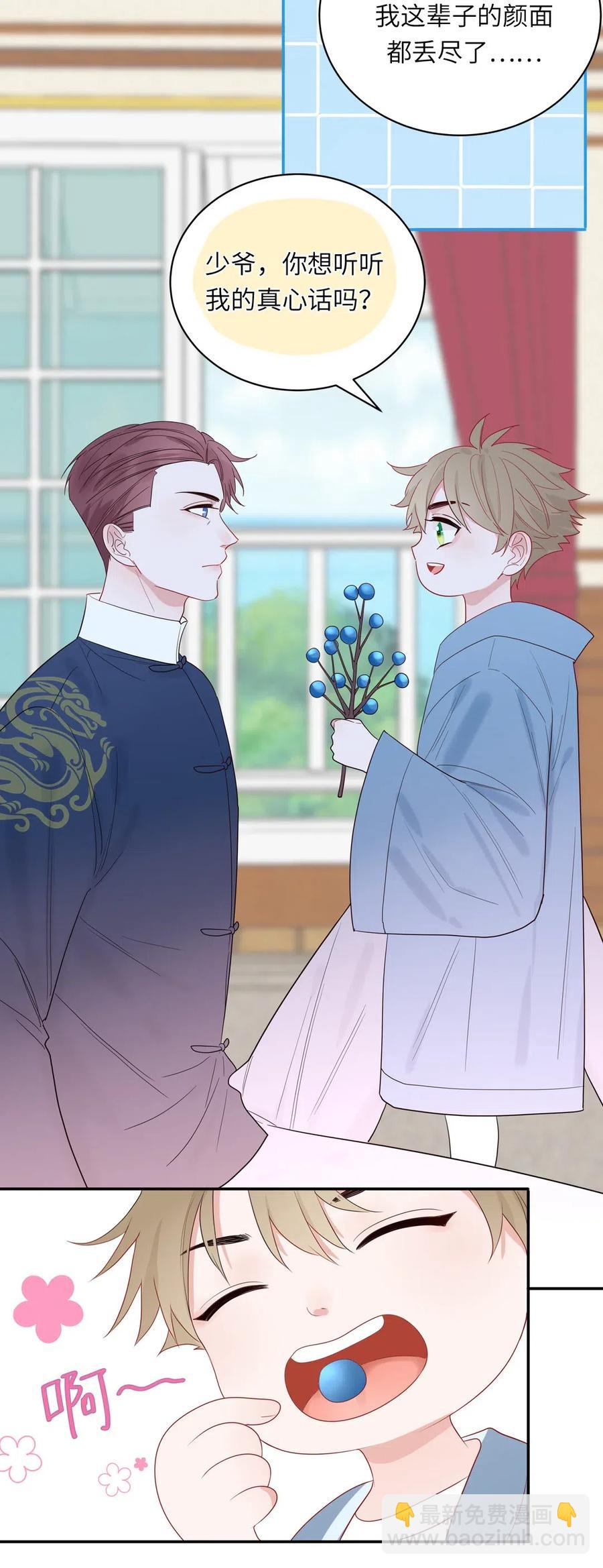 143 真心话果子-第145话