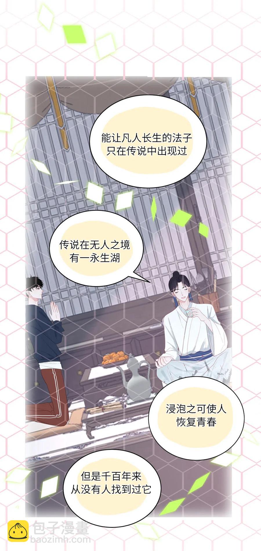 147 永生湖-第149话