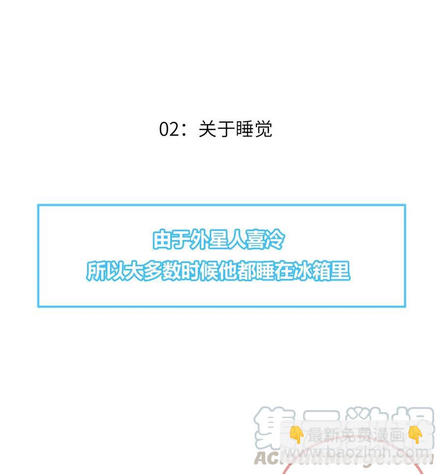 初到地球請多指教 - 149 番外1 外星人飼養日常(1/2) - 5