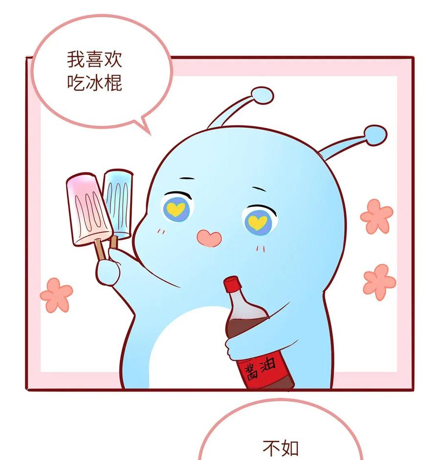 149 番外1 外星人饲养日常(1/2)-第151话