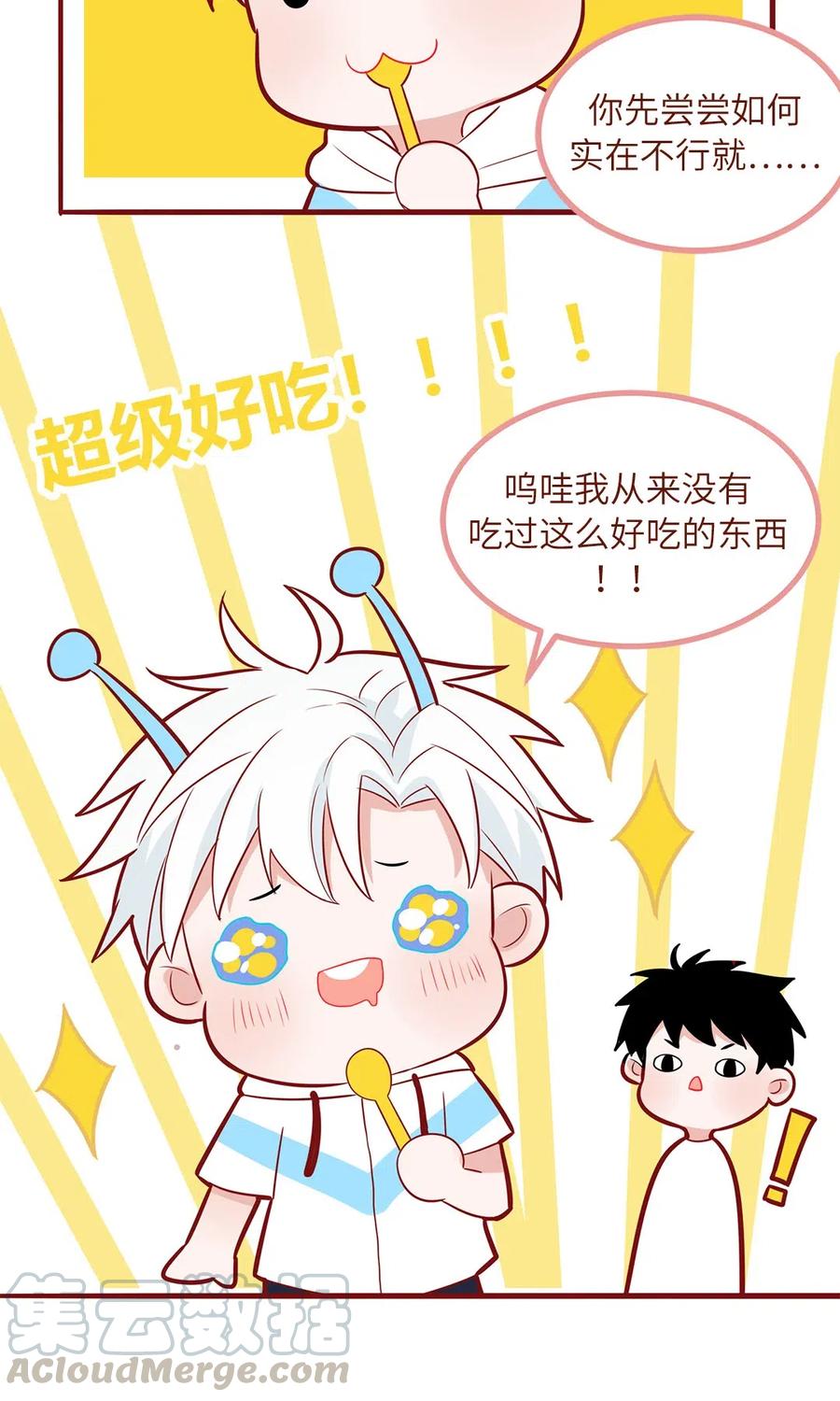 149 番外1 外星人饲养日常(1/2)-第151话