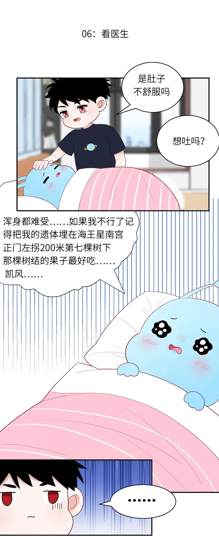 149 番外1 外星人饲养日常(1/2)-第151话