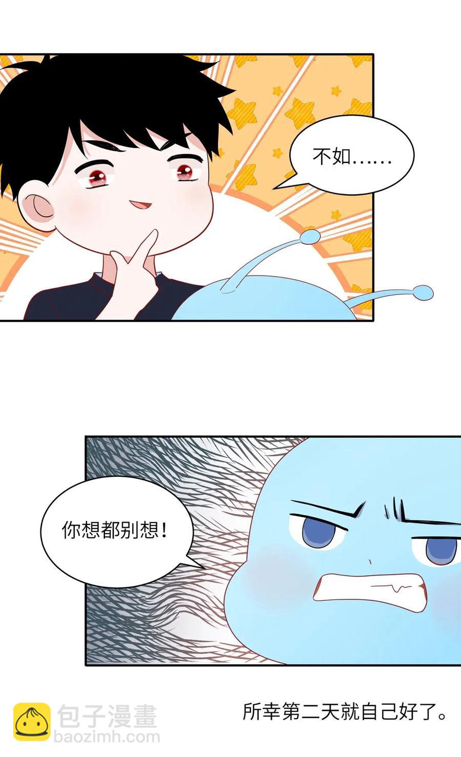 149 番外1 外星人饲养日常(1/2)-第151话