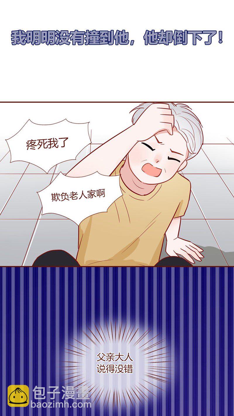 2 初到地球-第3话