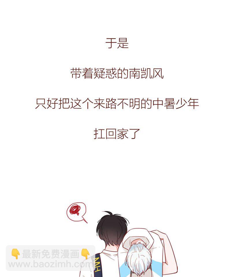 2 初到地球-第3话