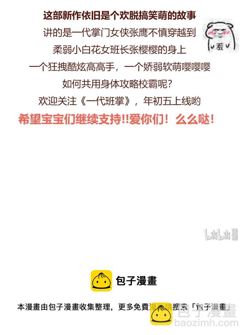 24 不许说他-第25话