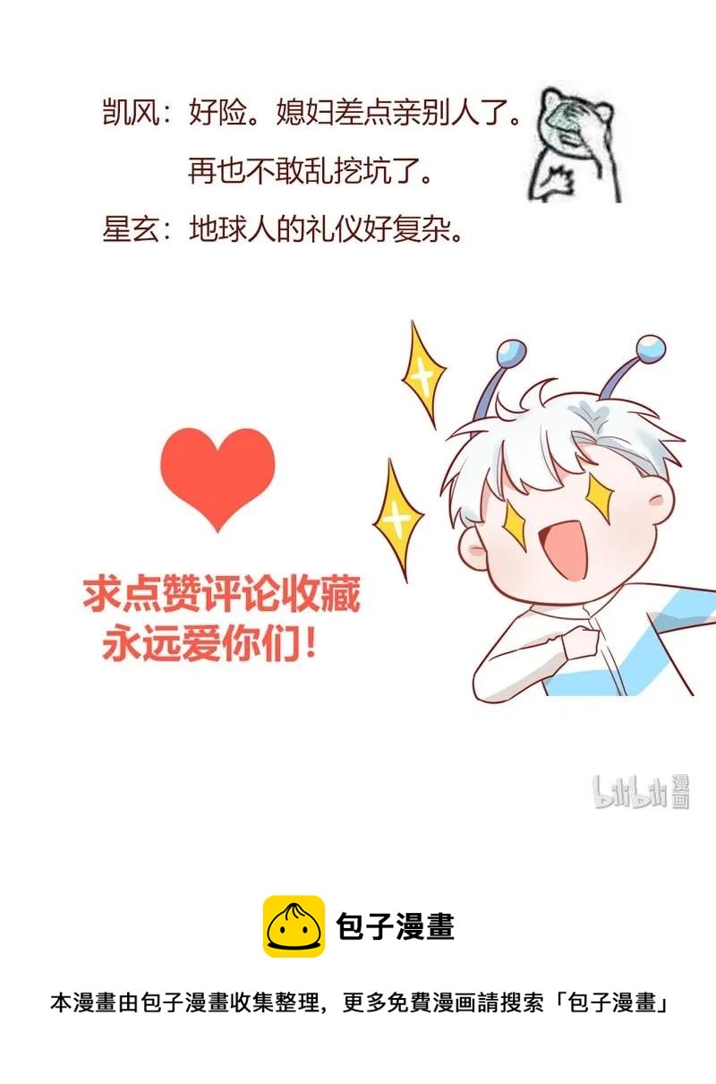 26 只准亲我-第27话