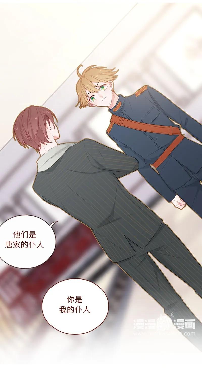 30 贴身男仆-第31话