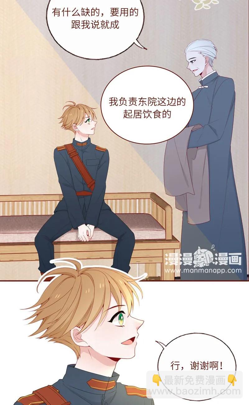 30 贴身男仆-第31话