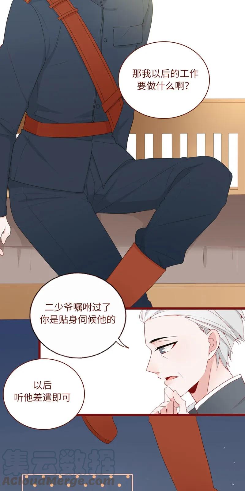 30 贴身男仆-第31话