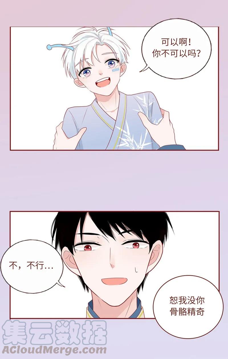 32 骨骼惊奇-第33话