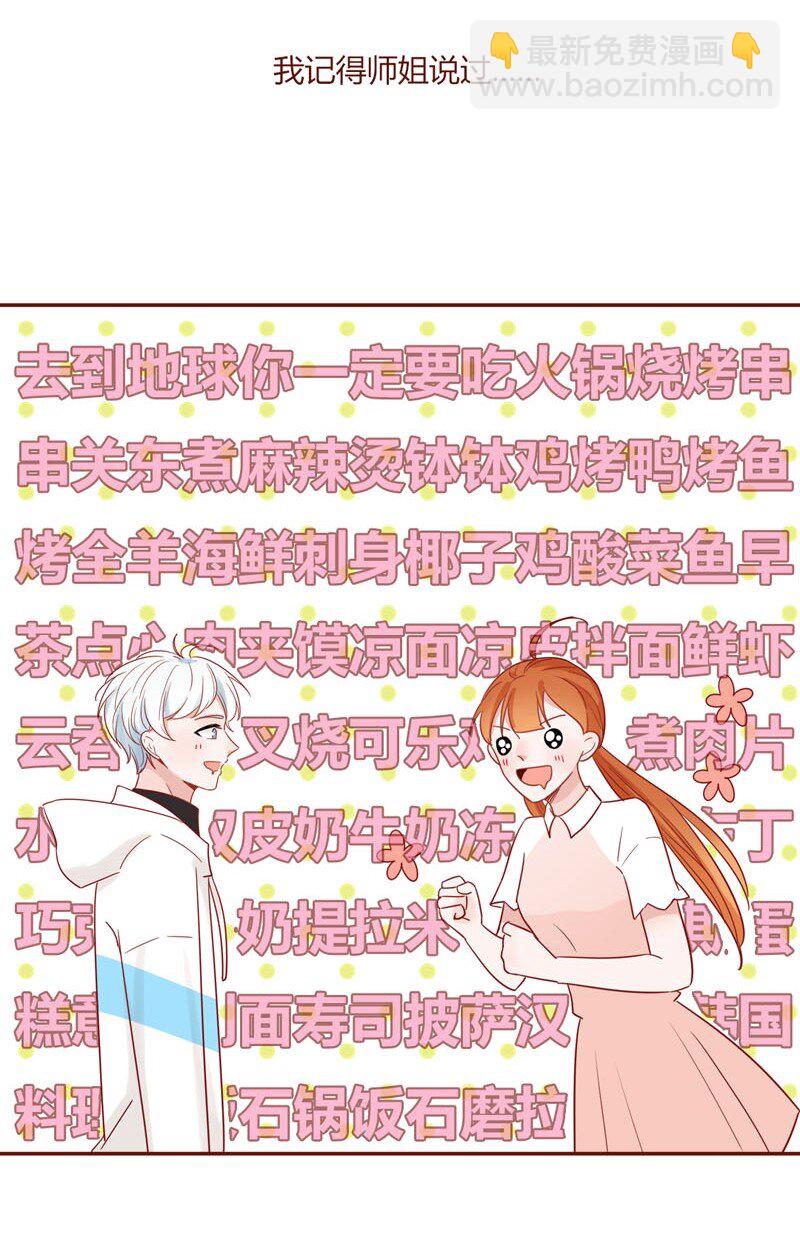 4 地球的食物-第5话