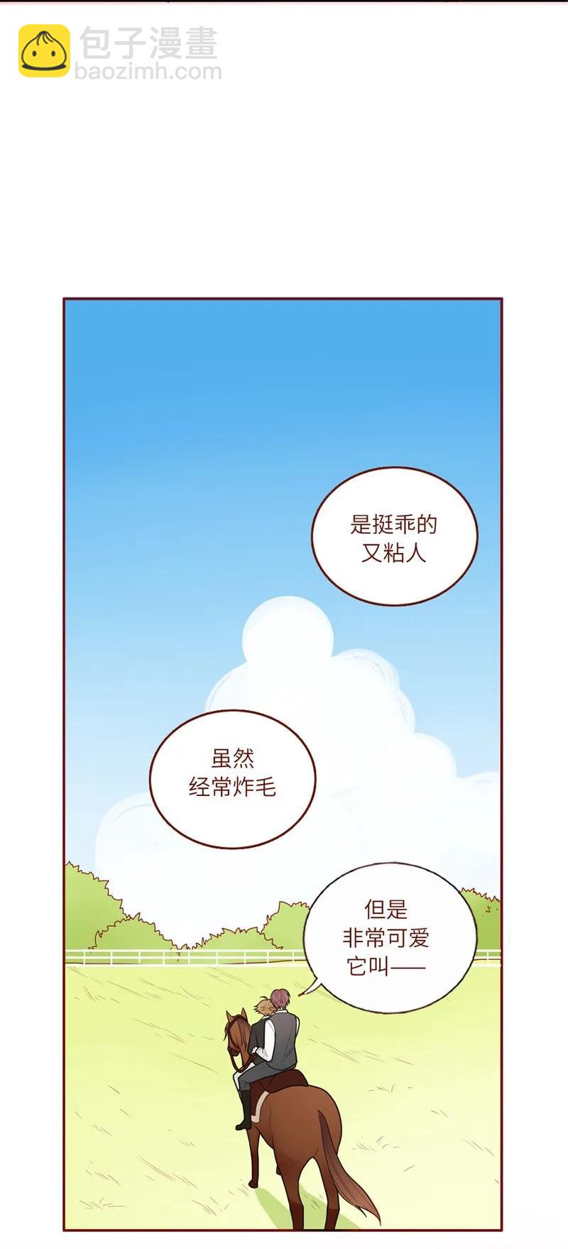 44 策马同游-第45话