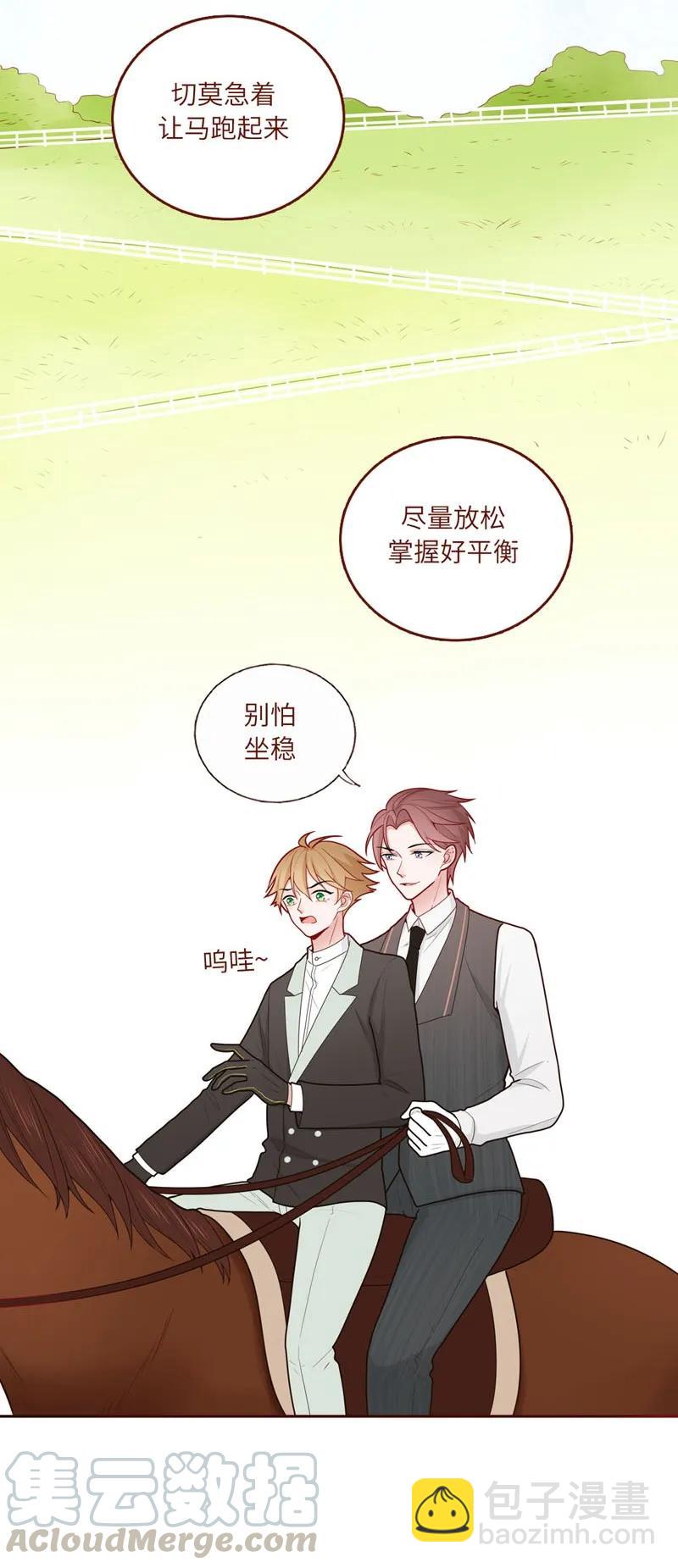 44 策马同游-第45话