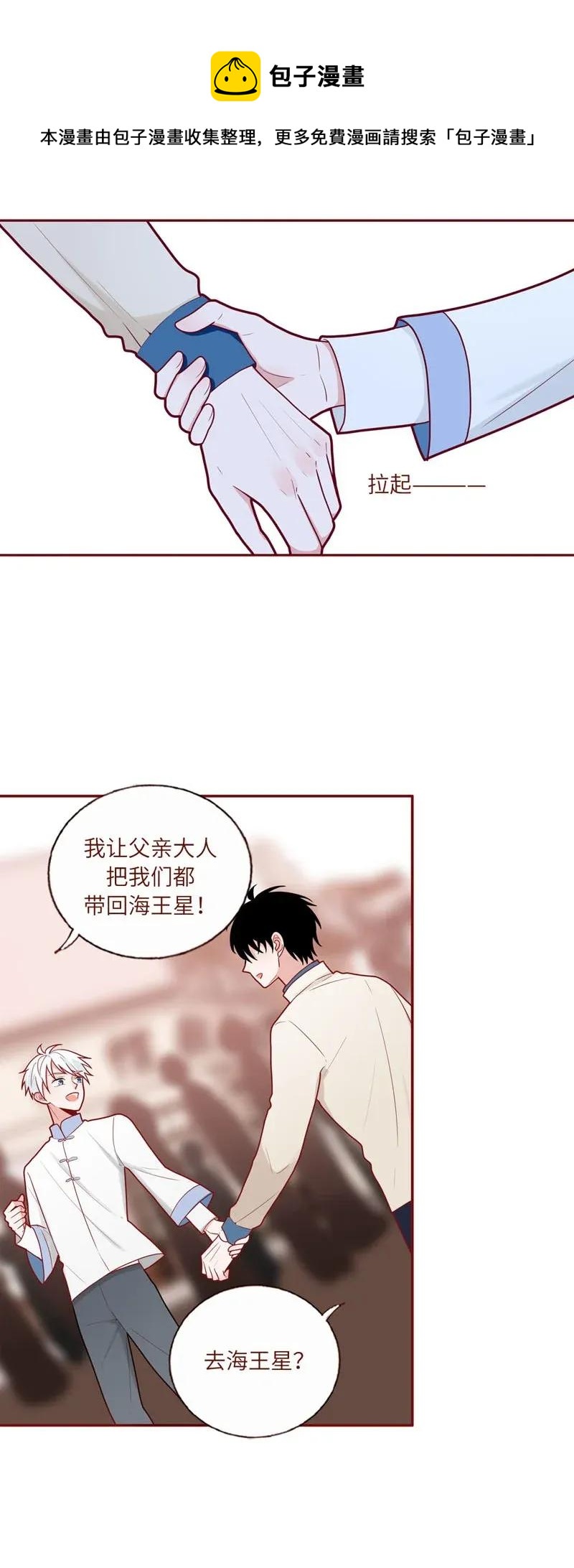 52 跟我回海王星-第53话