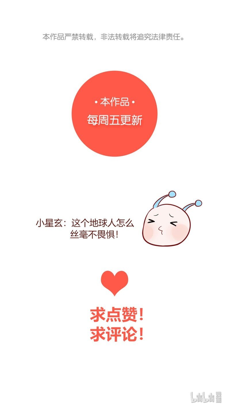 6 颤抖吧地球人-第7话