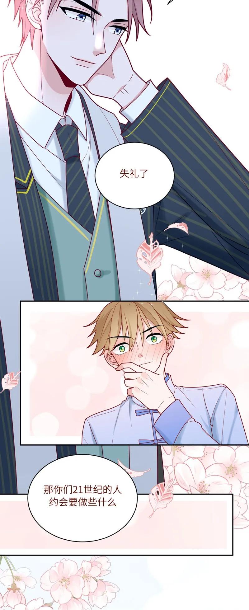 76 二十一世纪的约会（一）-第77话