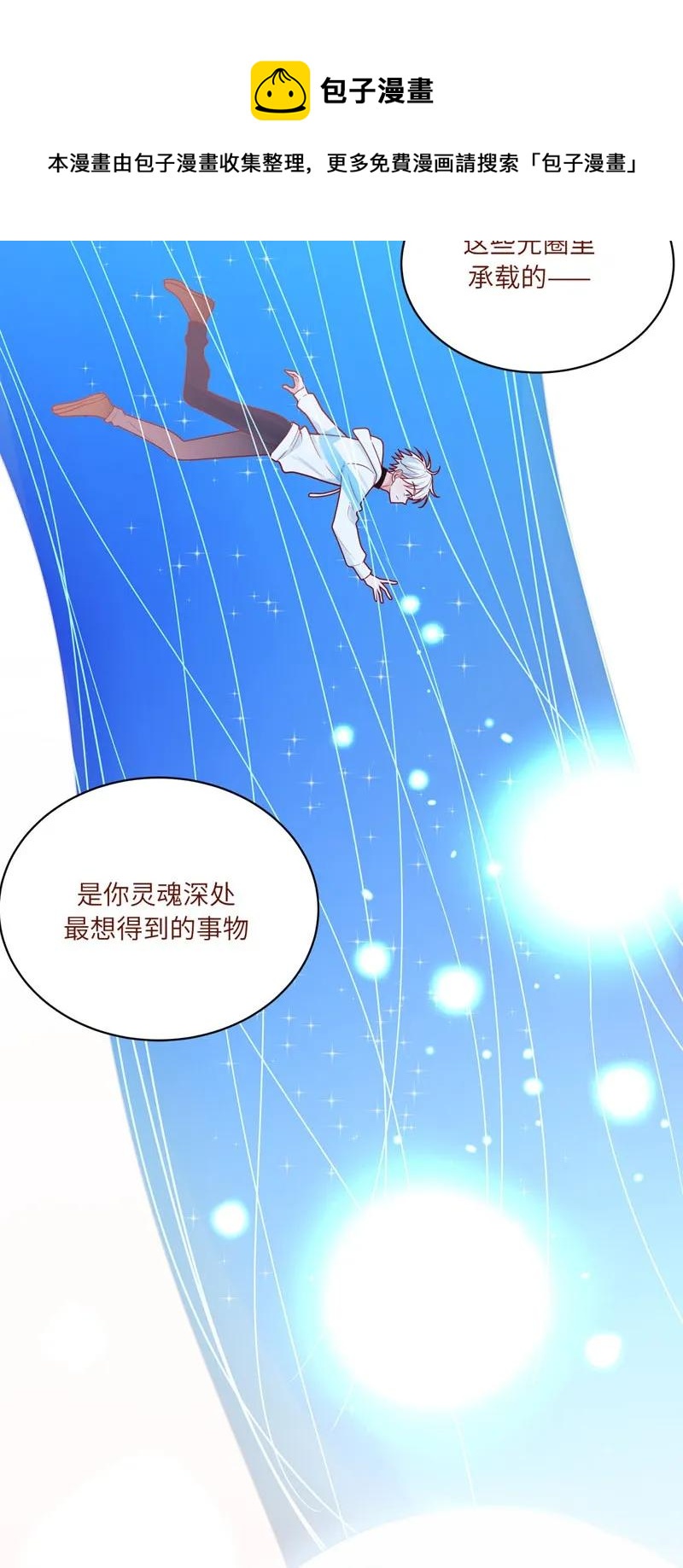 82 灵魂深处都是你-第83话