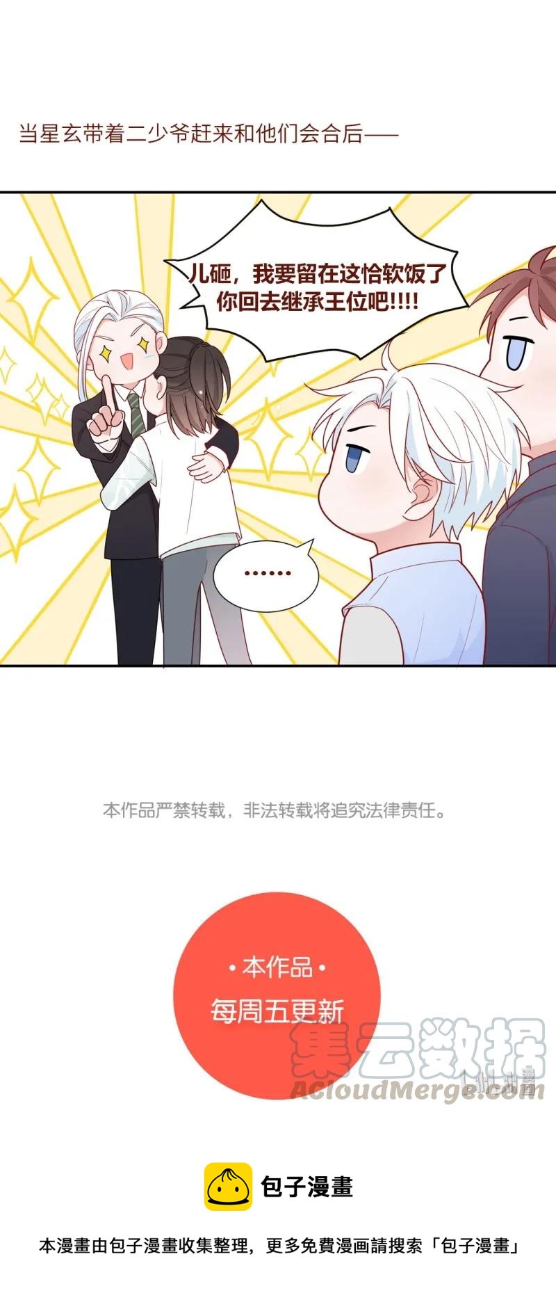 90 我养你呀-第91话