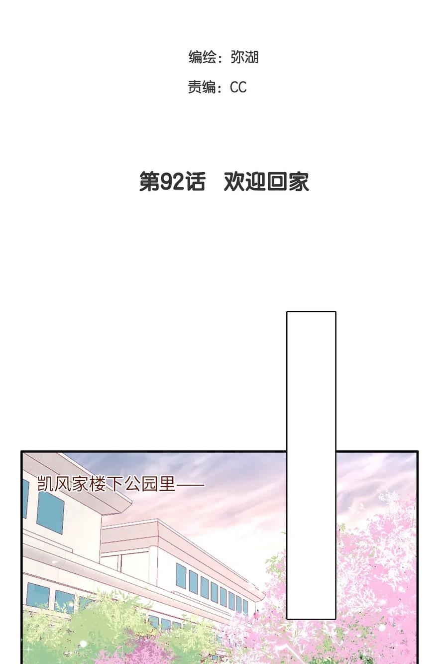 初到地球請多指教 - 92 歡迎回家 - 2