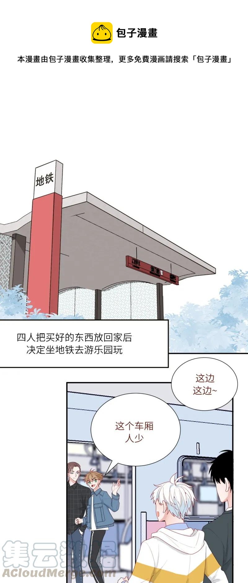 96 少爷坐地铁-第97话