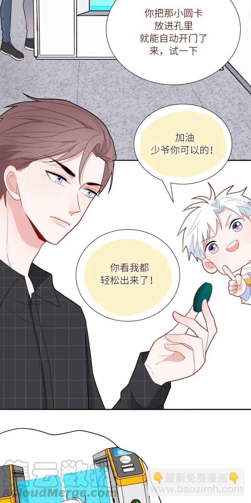 96 少爷坐地铁-第97话