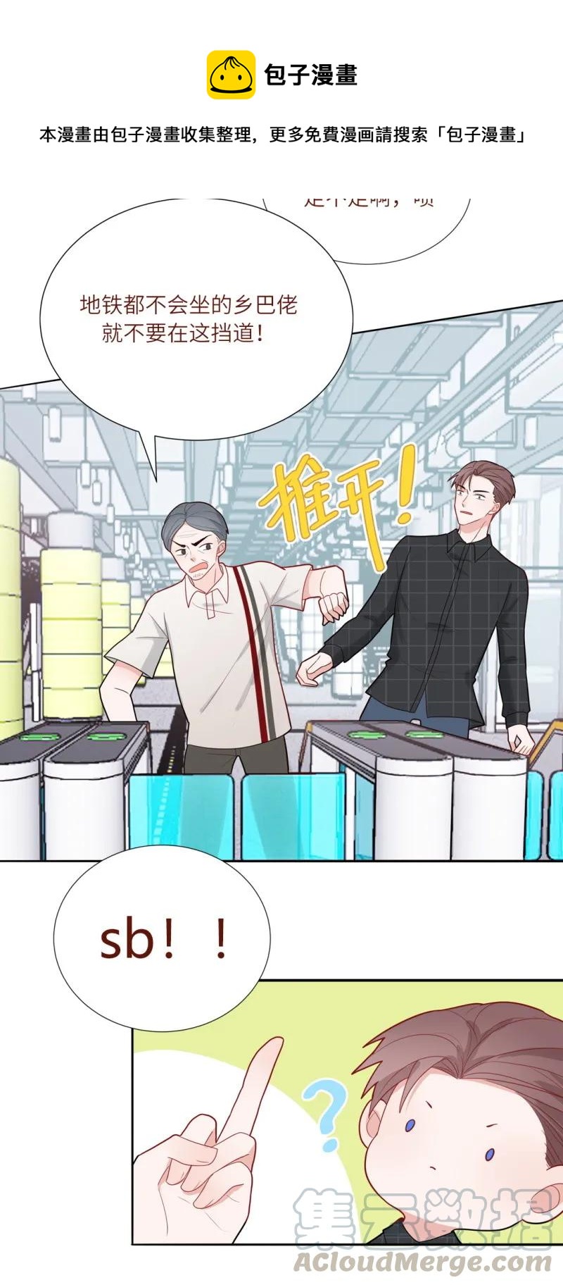 96 少爷坐地铁-第97话