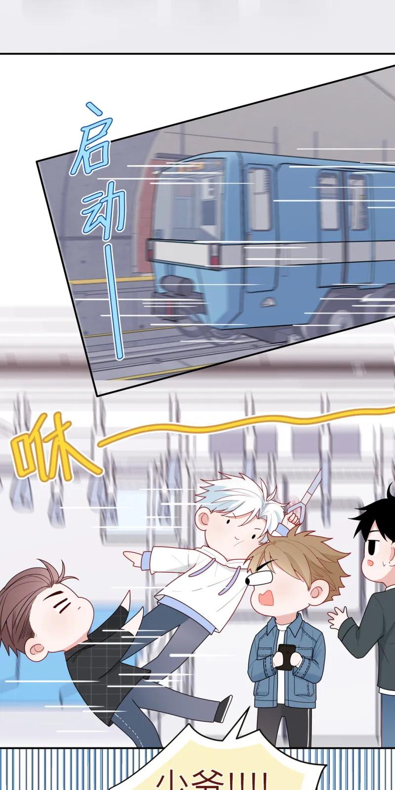 96 少爷坐地铁-第97话