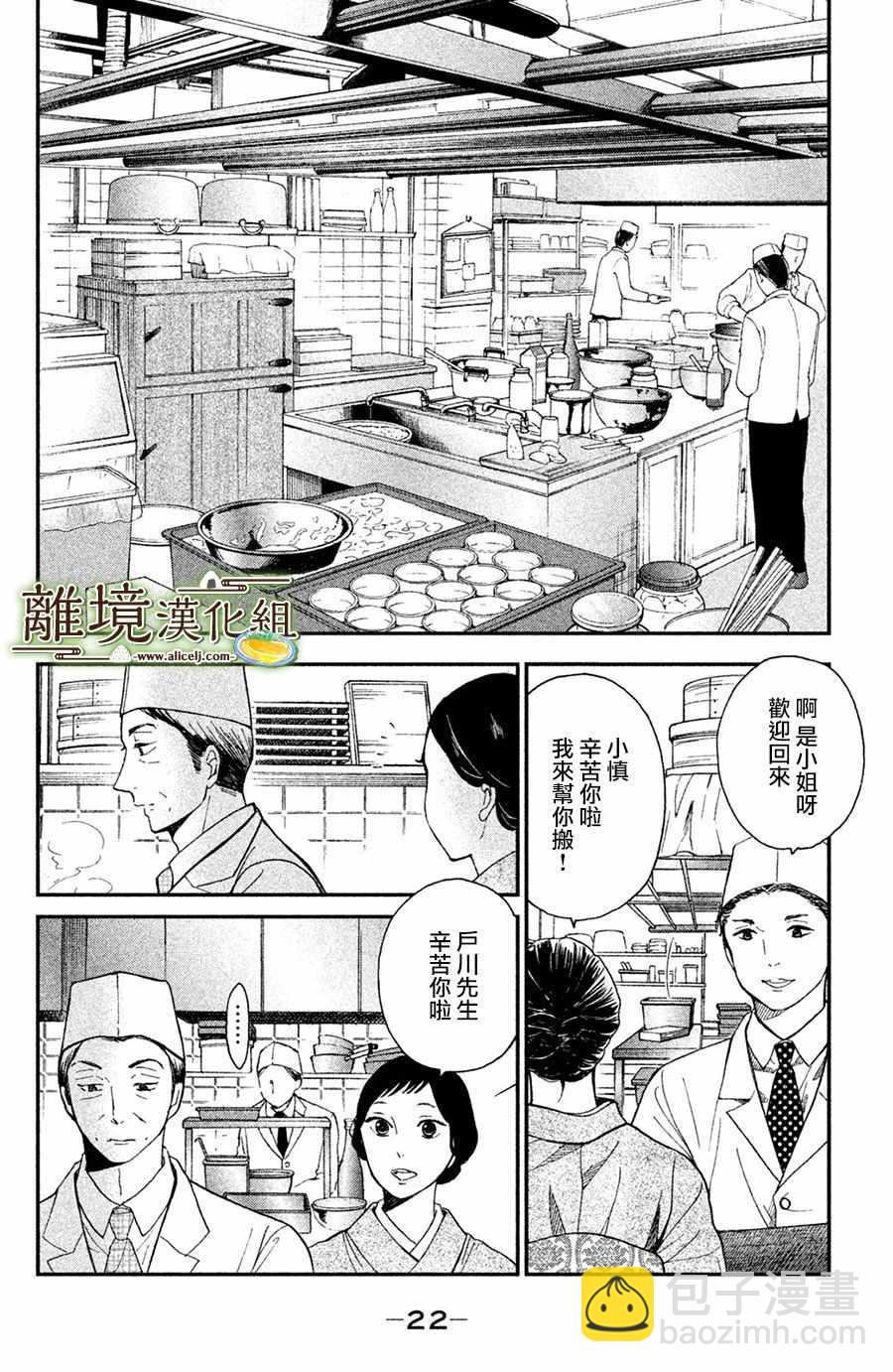 廚刀與小青椒之一日料理帖 - 第1話(1/2) - 6
