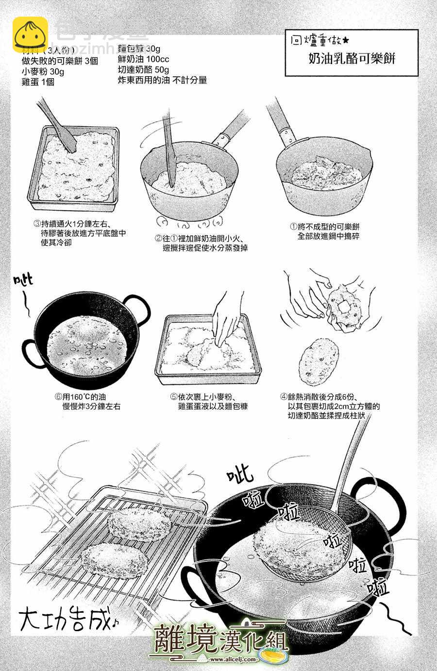 厨刀与小青椒之一日料理帖 - 第15话 - 4