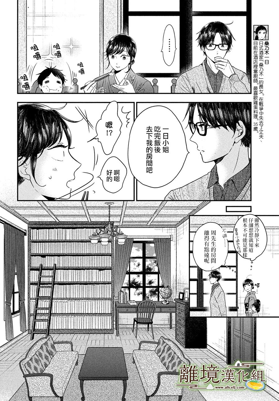 廚刀與小青椒之一日料理帖 - 第17話 - 6