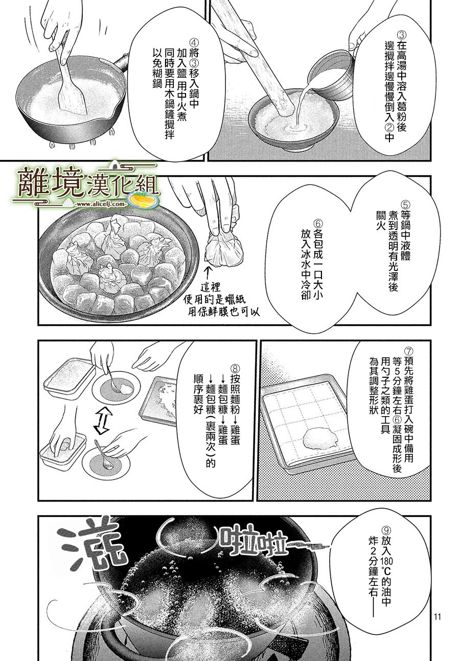 廚刀與小青椒之一日料理帖 - 第25話 - 5