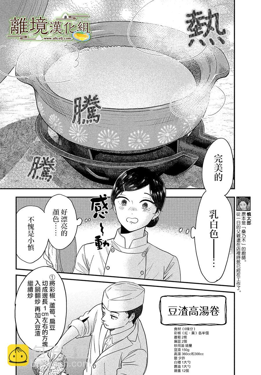 厨刀与小青椒之一日料理帖 - 第27话 - 4