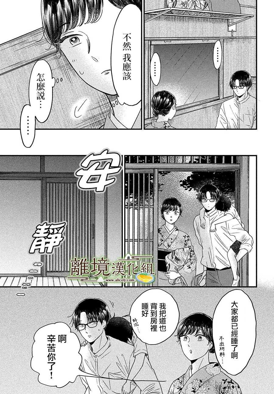 廚刀與小青椒之一日料理帖 - 第29話 - 5