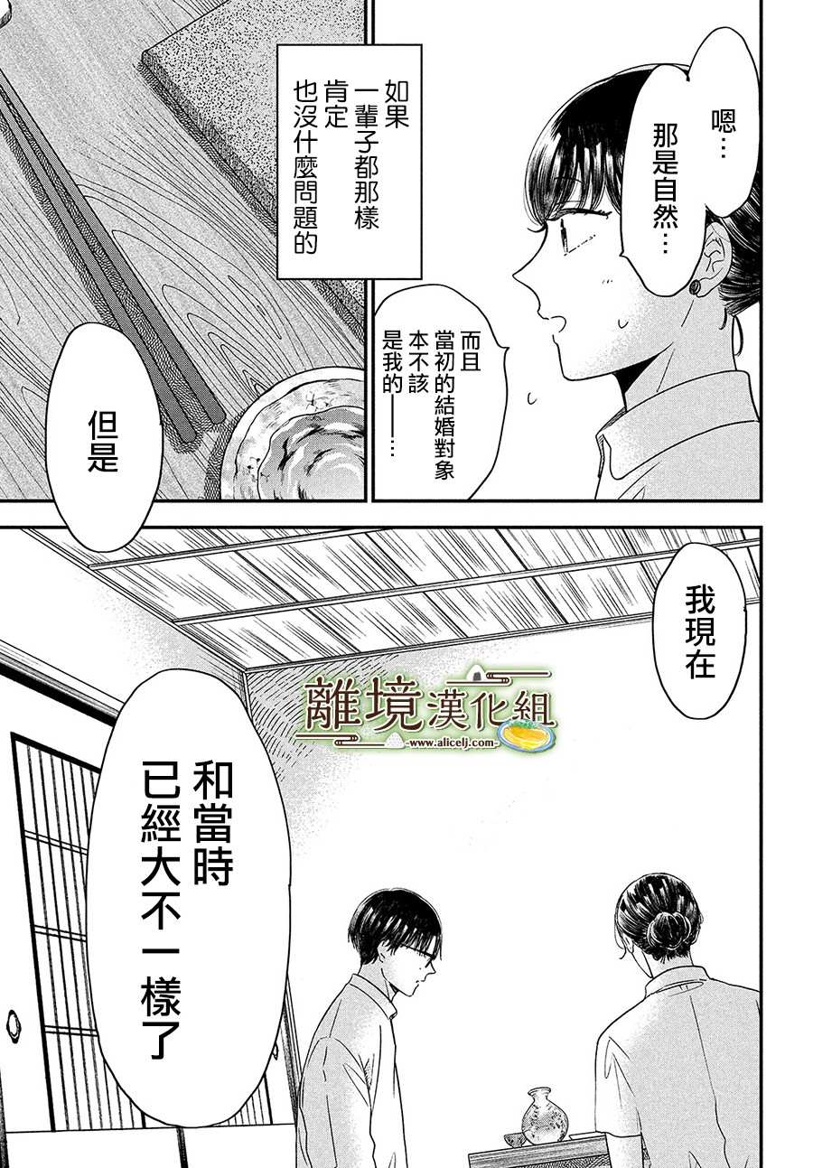 廚刀與小青椒之一日料理帖 - 第29話 - 3