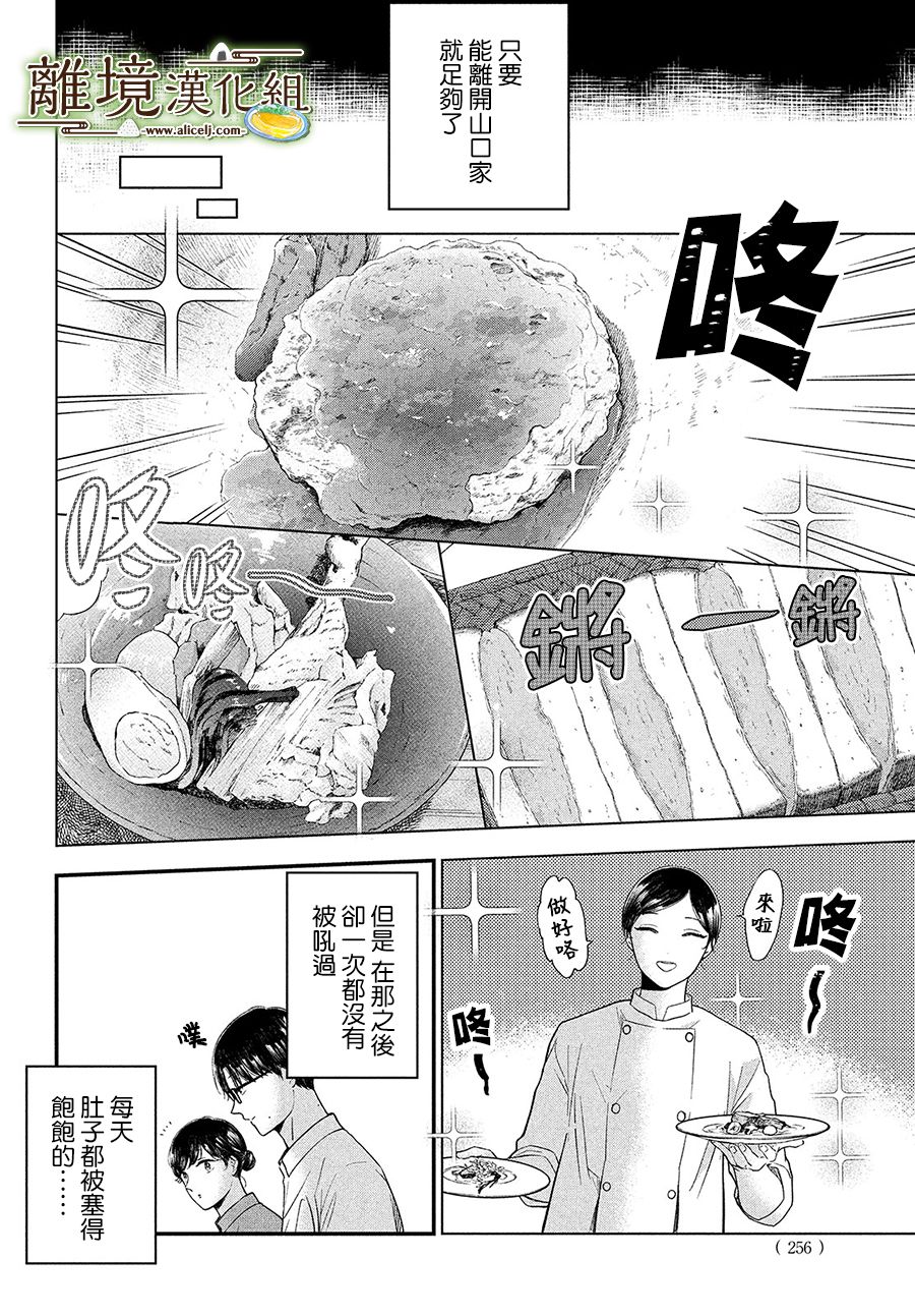 廚刀與小青椒之一日料理帖 - 第31話 - 1