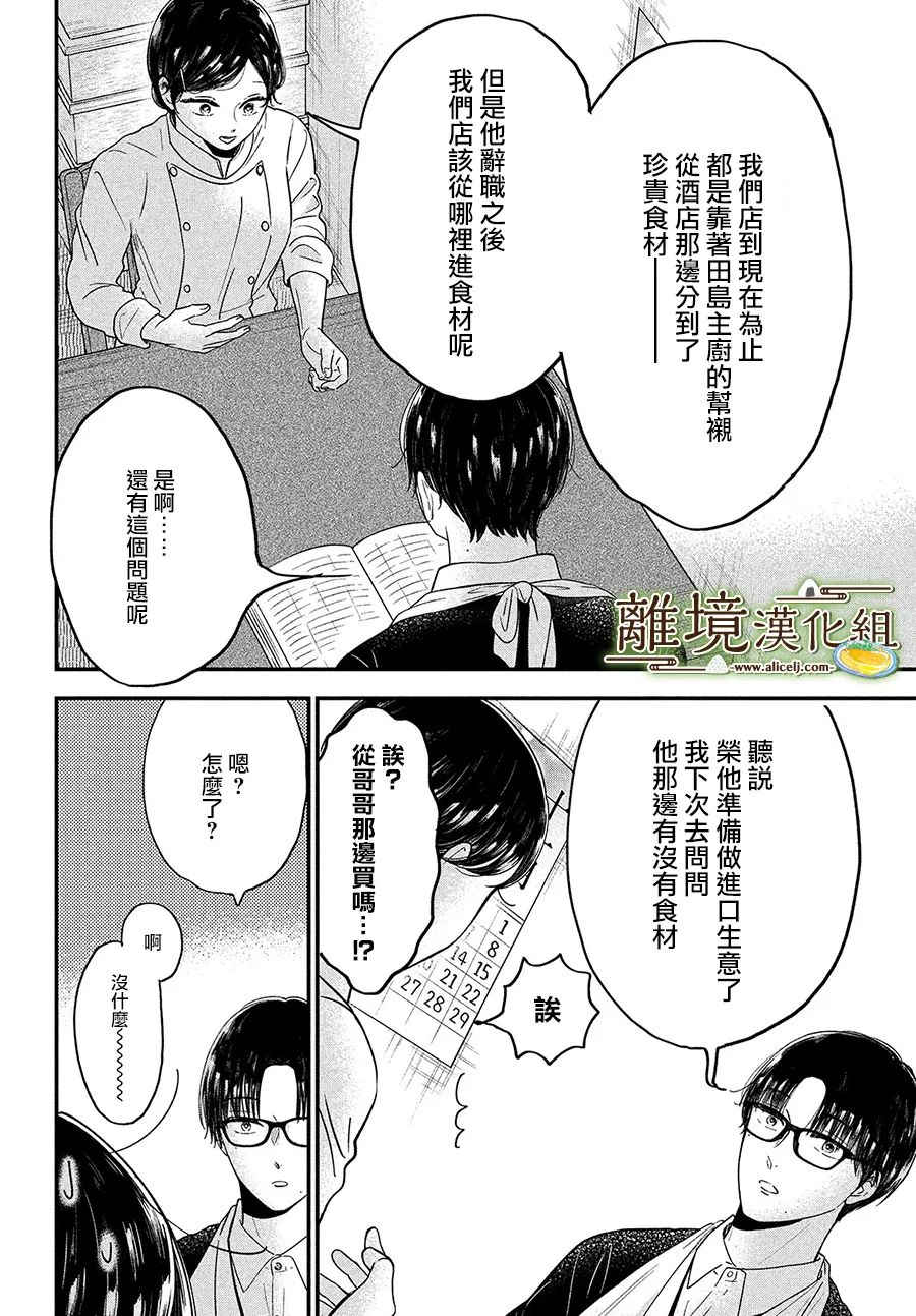 廚刀與小青椒之一日料理帖 - 第37話 - 2