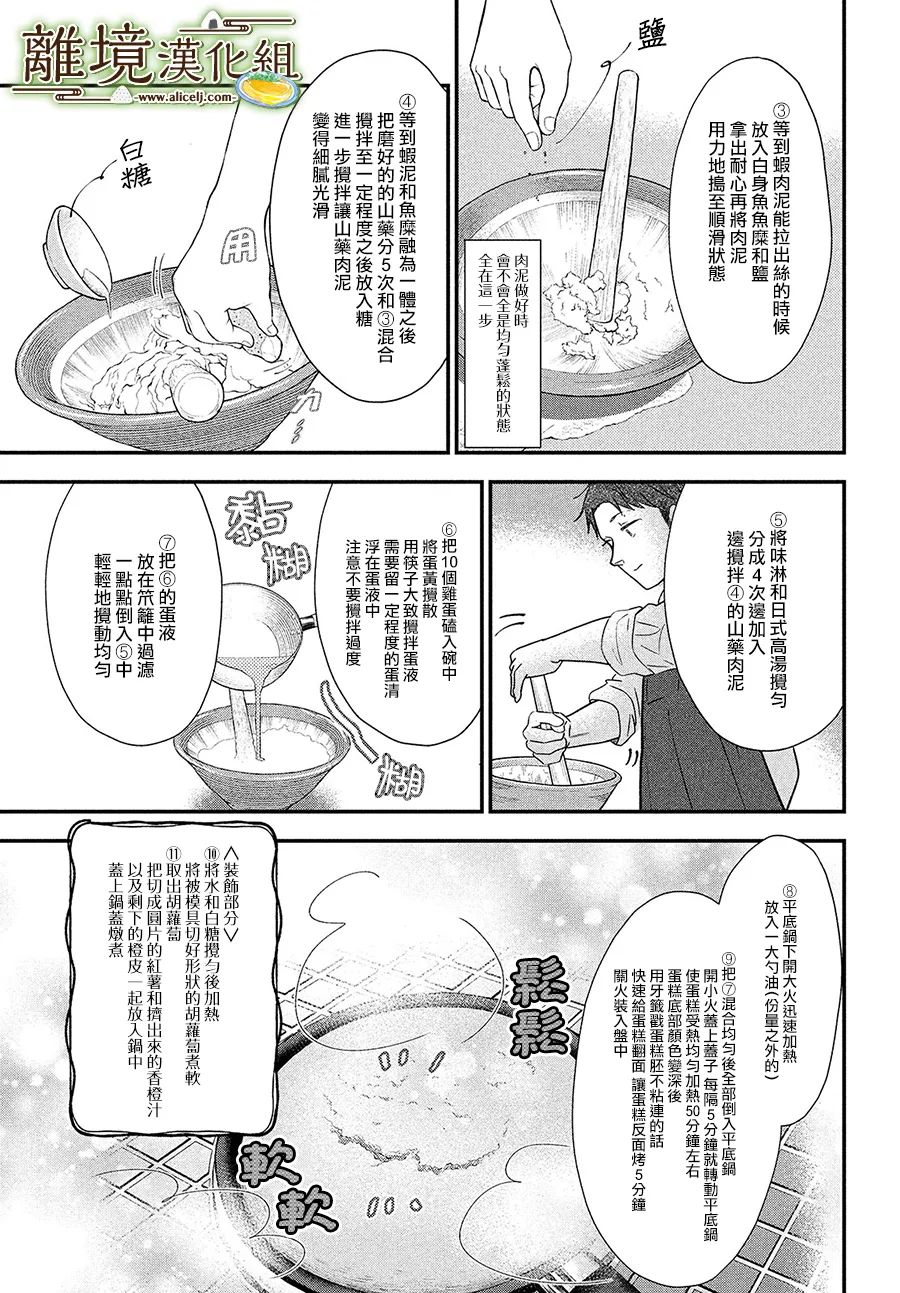 廚刀與小青椒之一日料理帖 - 第37話 - 4