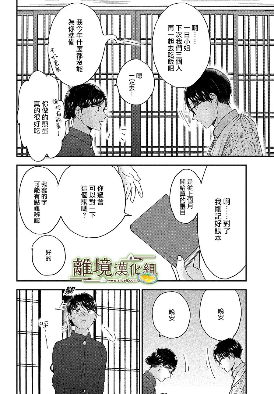 厨刀与小青椒之一日料理帖 - 第37话 - 6