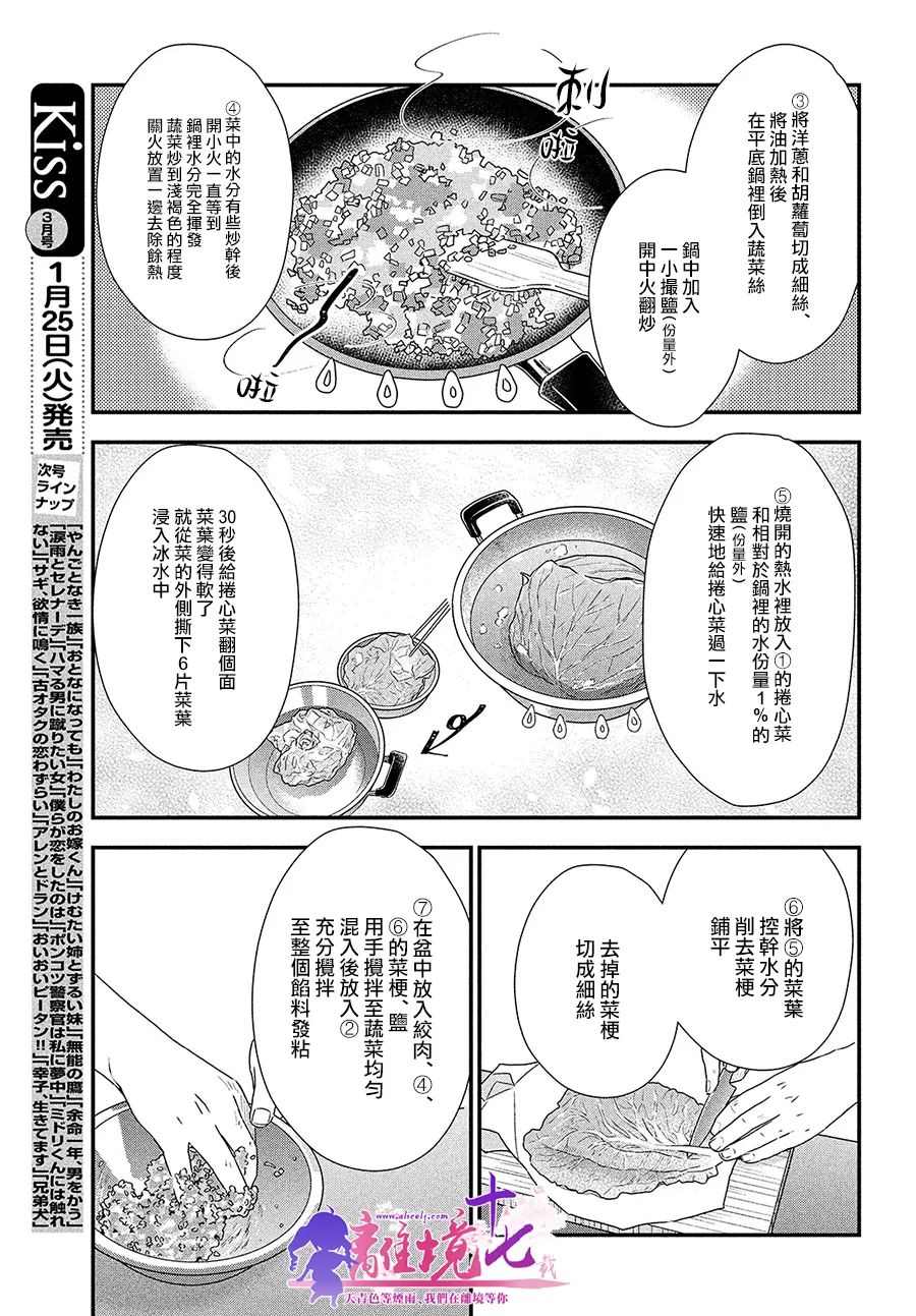 廚刀與小青椒之一日料理帖 - 第39話 - 5