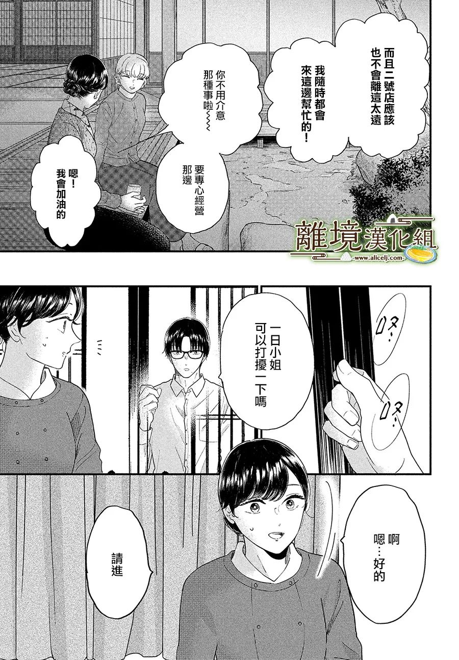 厨刀与小青椒之一日料理帖 - 第41话 - 2