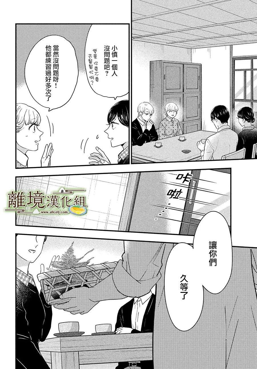 廚刀與小青椒之一日料理帖 - 第41話 - 5